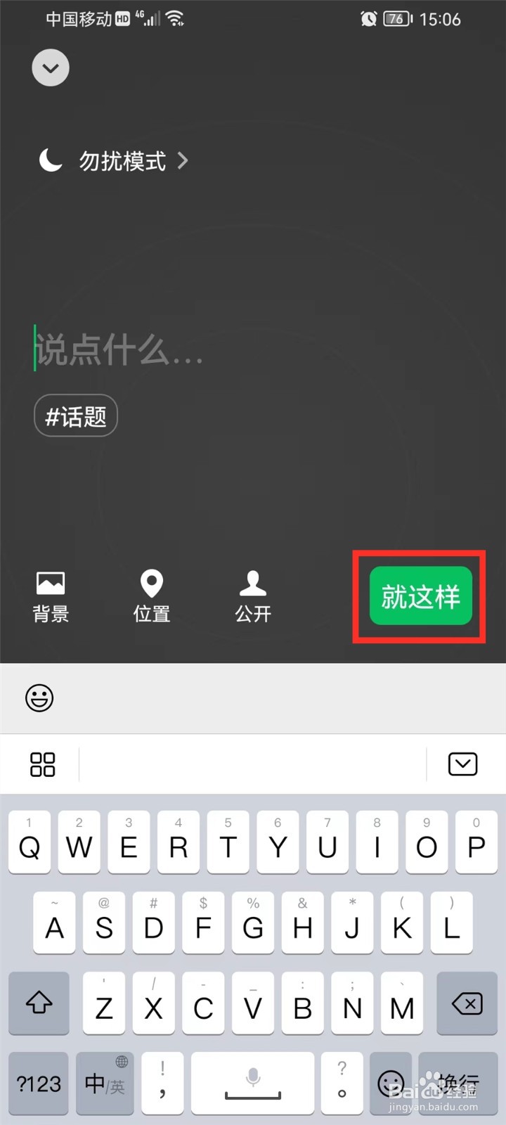 微信状态怎么设置勿扰模式