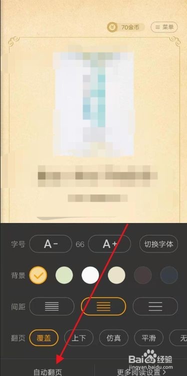 七猫免费小说怎么开启自动翻页功能