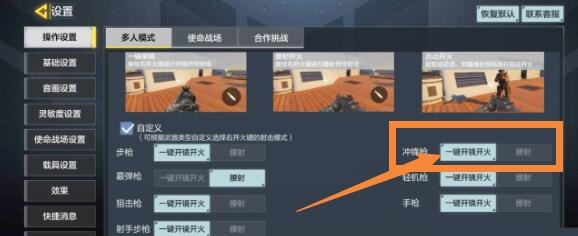 使命召唤手游冲锋枪怎么精准射击