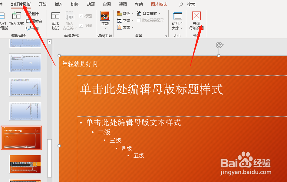PowerPoint365中给幻灯片设计母版并加水印