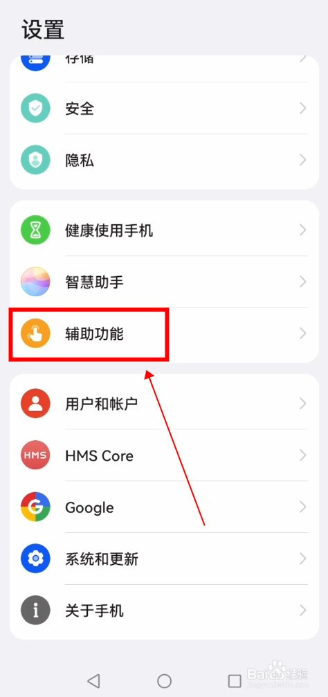 如何开启指关节截屏