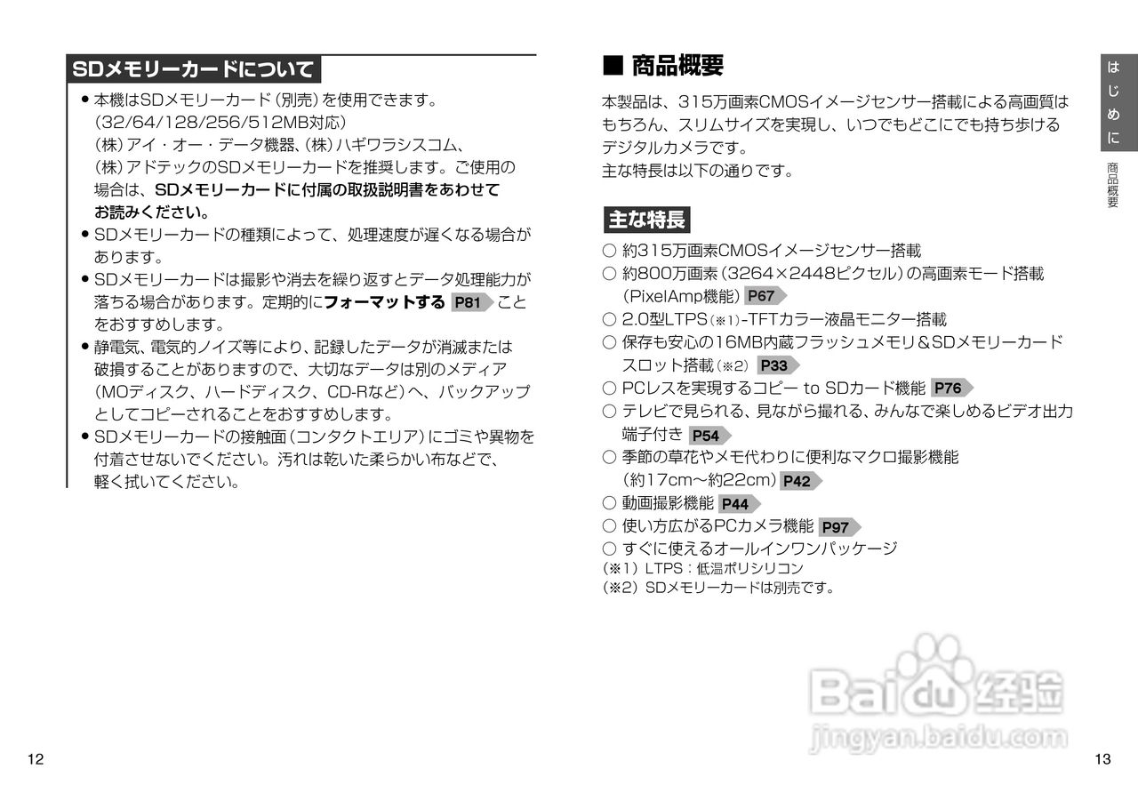 日立 HDC-302slim数码相机说明书:[1]