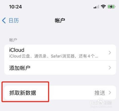 如何关掉苹果日历的推送