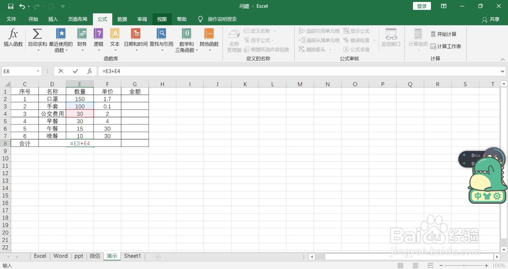 Excel表格如何求和