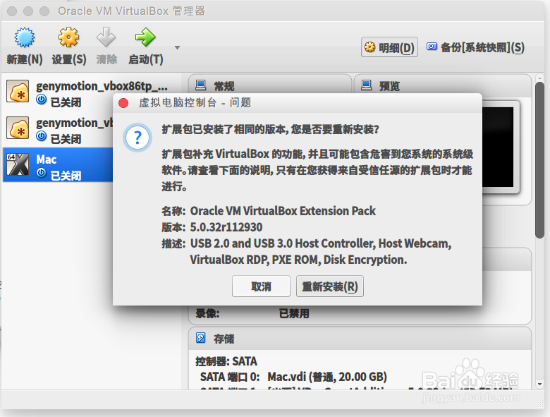在ubuntu系统里使用virtualbox安装MacOSX虚拟机