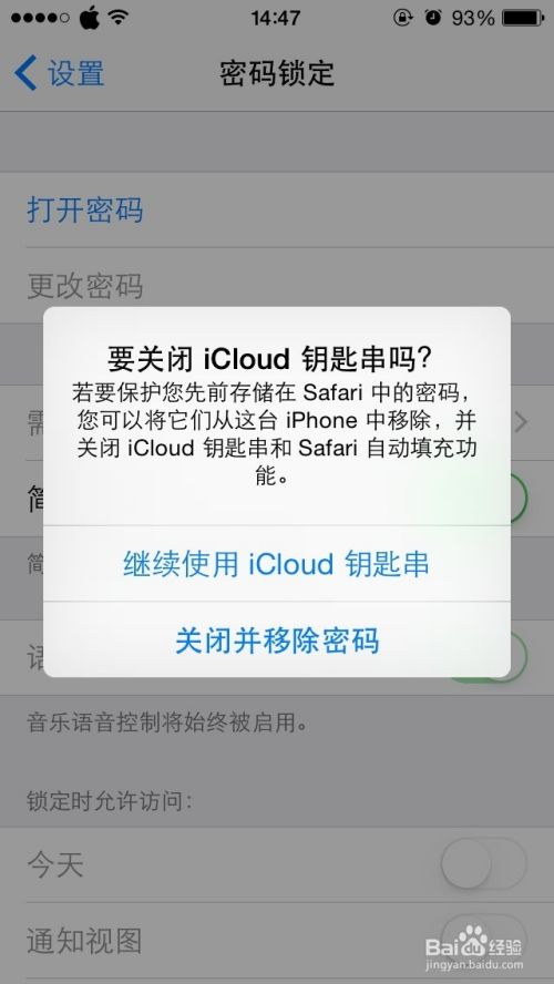 手把手教你取消苹果手机密码