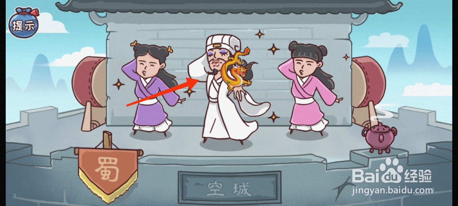 三国哈哈哈空城计通关攻略