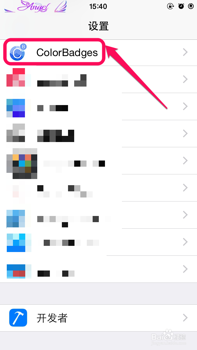 iPhone角标美化