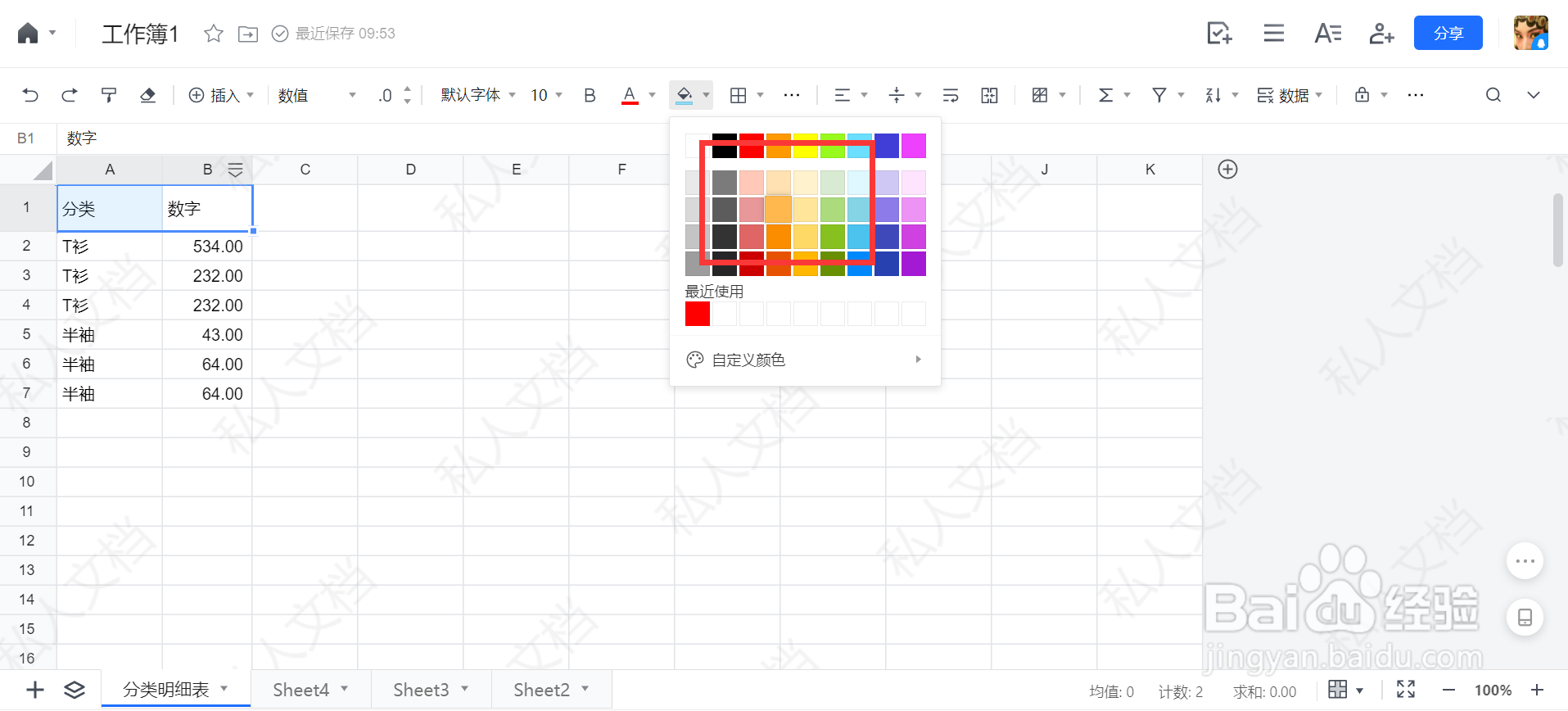 腾讯表格标题如何添加颜色背景