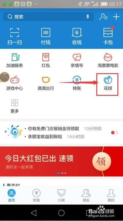 怎样偿还花呗中的借款？