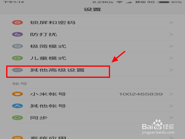 红米note2的神隐模式怎么使用？
