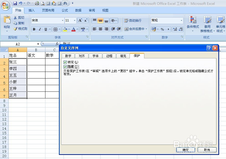 在Excel表格如何设置某个单元格不被人修改
