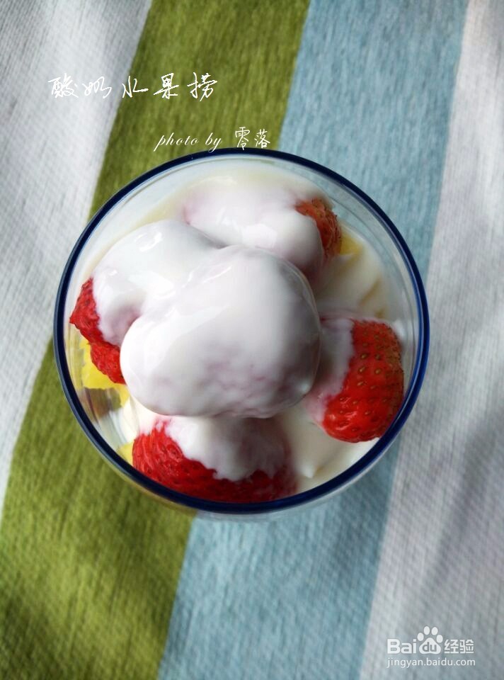 【时令水果，且吃且珍惜】酸奶水果捞