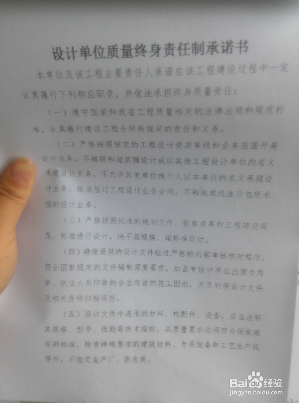 落实工程质量终身责任制
