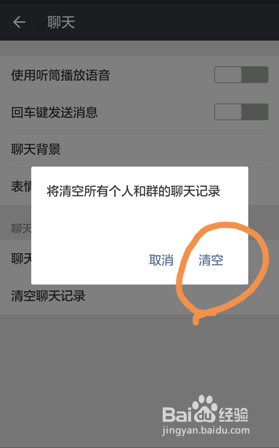 微信如何清除聊天记录？