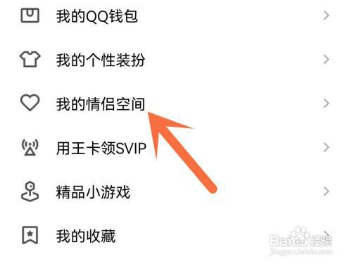 如何关闭情侣空间?