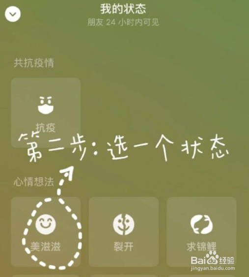 微信农场背景怎么设置