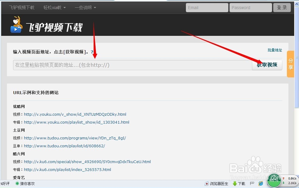 如何利用网页下载器下载FLV视频