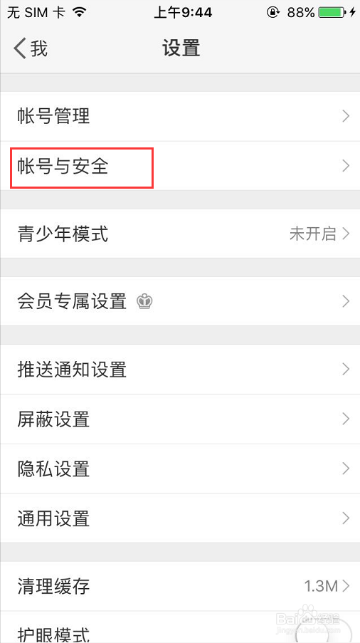 手机微博如何更改密码？