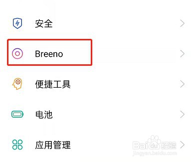 OPPO手机Breeno语音怎样设置