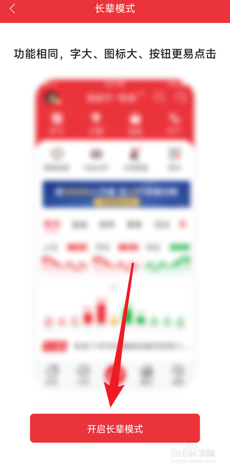 益盟操盘手如何开启长辈模式