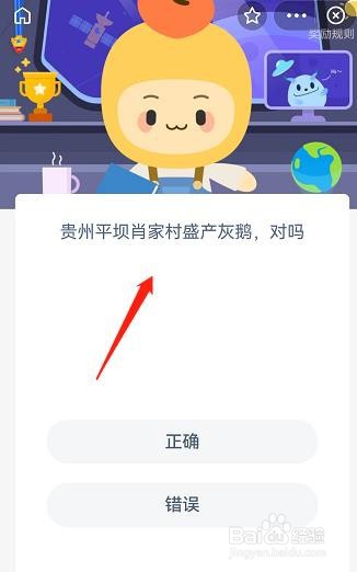 贵州平坝肖家村盛产灰鹅吗？蚂蚁新村4.13答案