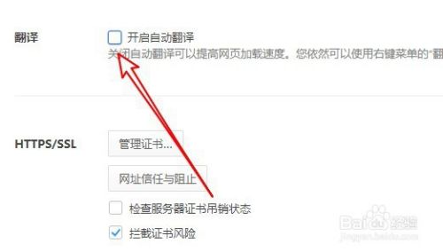 360极速浏览器怎么样关闭自动翻译功能