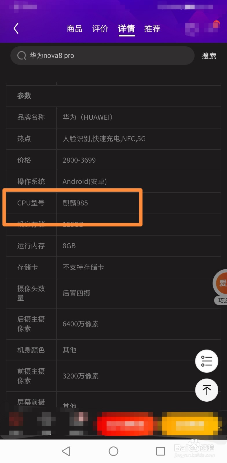 如何查询华为nova8pro处理器