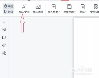 PDF文件文字怎么插入