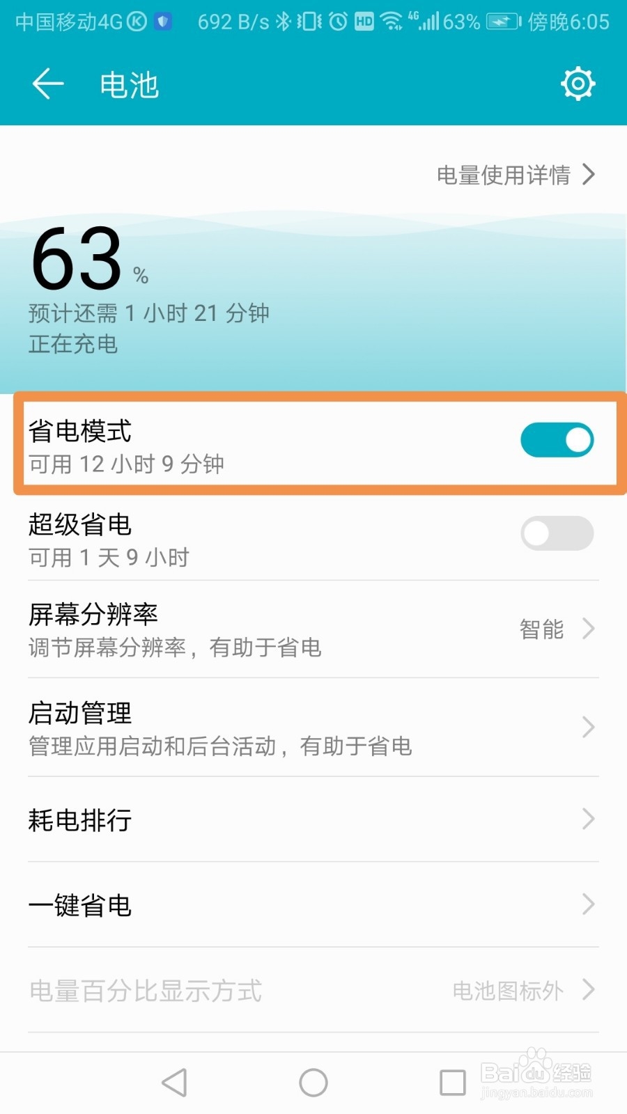 华为手机如何降低功耗,减轻手机发热