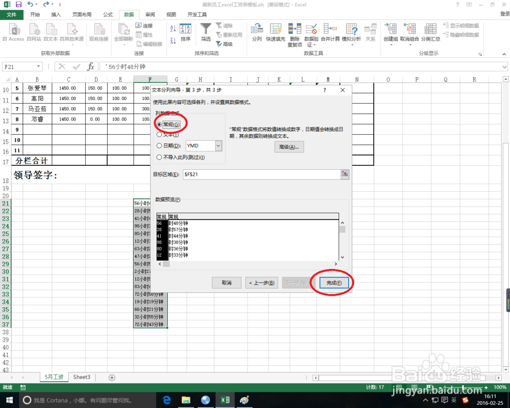 excel将单元格内的数字单独分列出来