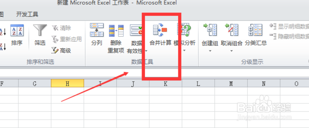 Excel多个表格求和