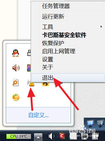 全功能版卡巴斯基循环试用方法(免费使用)