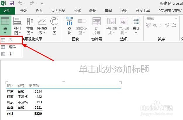 Excel2013：[50]powerview报告怎么做