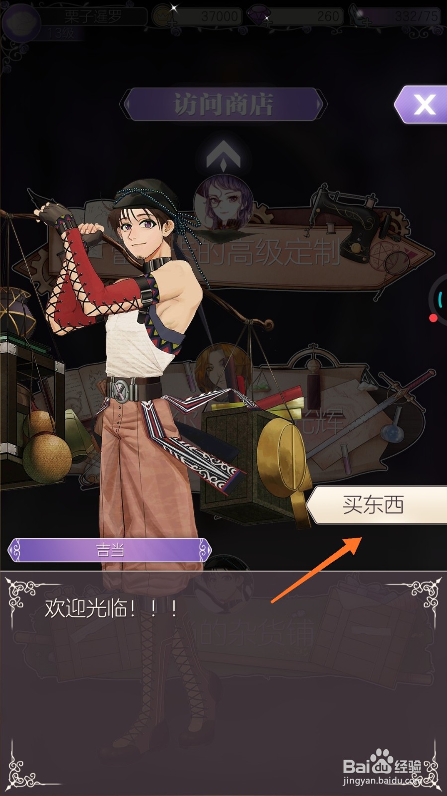 螺旋圆舞曲中如何购买红夜琳琅