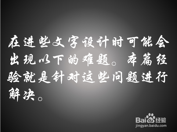 怎样解决ppt文字设计出现的问题?(字体嵌入)
