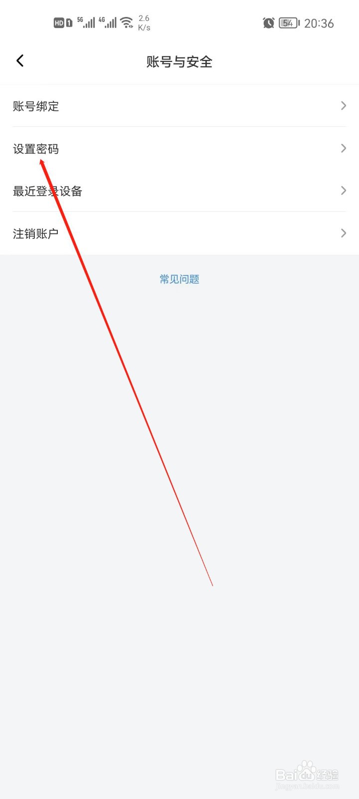 喜马拉雅密码怎么设置