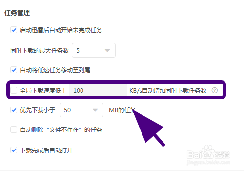 迅雷怎么设置自动增加同时下载任务数