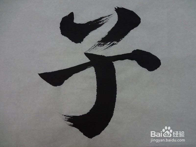 书法如何快速入门?