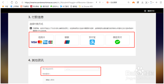 澳门威尼斯人酒店如何预定