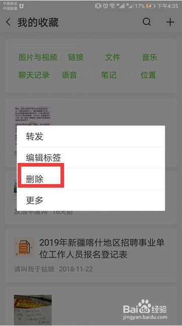 微信中如何删除“我的收藏”中的内容