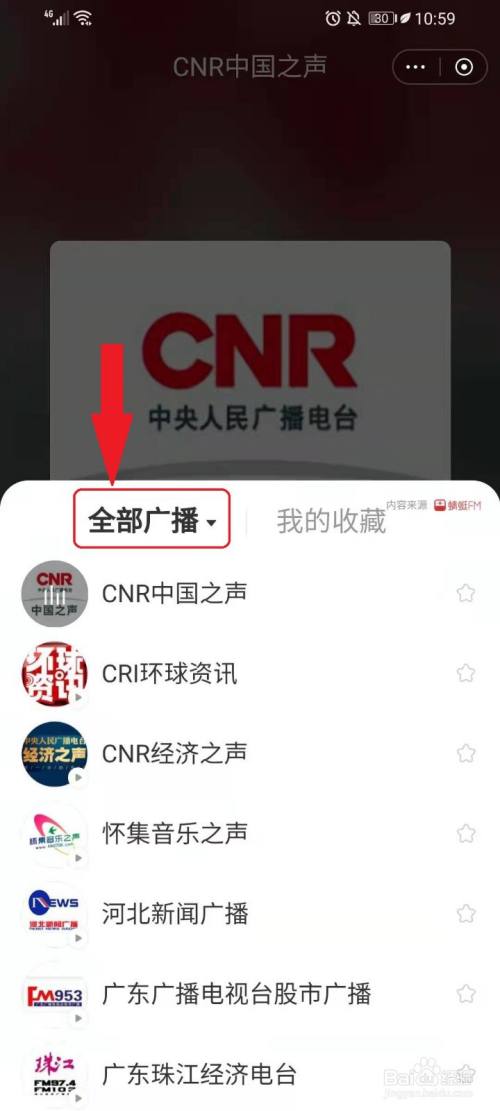 网易云音乐怎么听广播电台