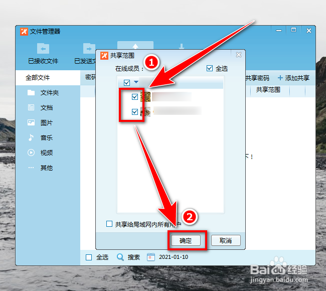 飞鸽传书如何在局域网中共享文件