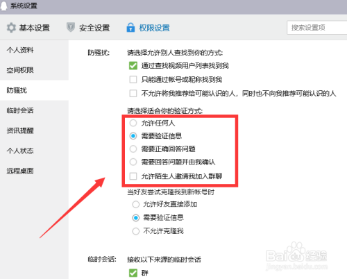 QQ怎么设置验证方式