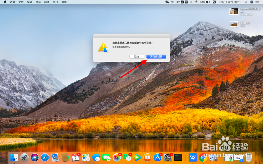 苹果电脑如何清理废纸篓