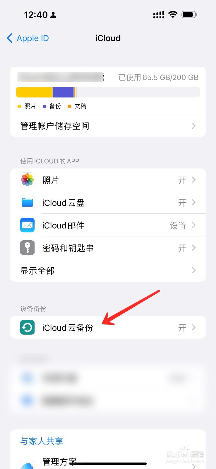 如何删除icloud里的备份数据