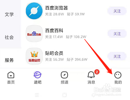 贴吧怎么设置接收官方推送消息