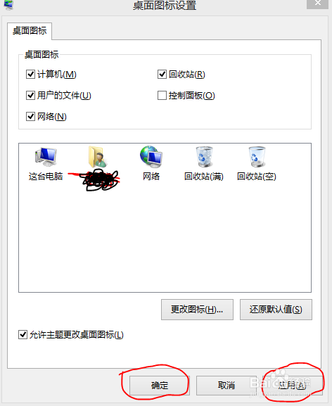回收站的图标不见了,如何恢复