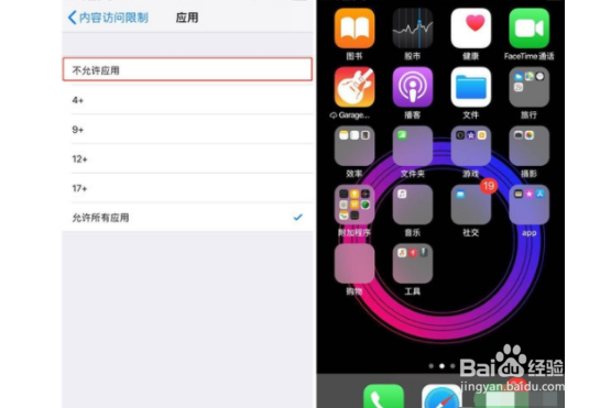 iPhone11pro max如何隐藏应用？