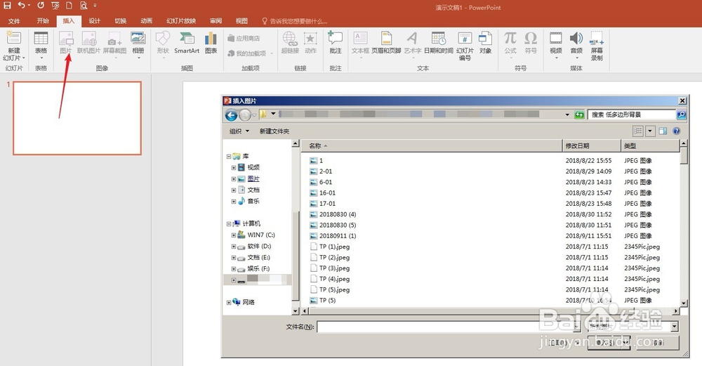 PPT中批量插入图片后每张图片自成一页